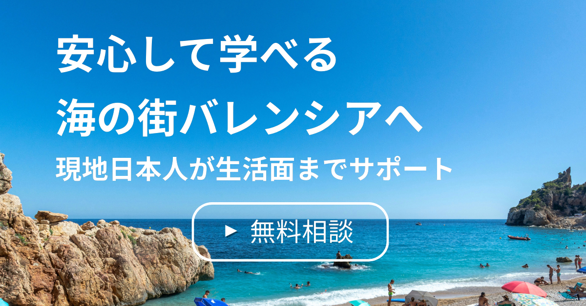 バレンシア留学 Orange